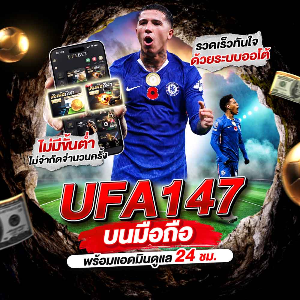 UFA147 มือถือ