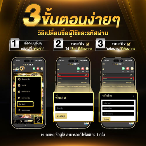 วิธีเปลี่ยนรหัสบน UFA147