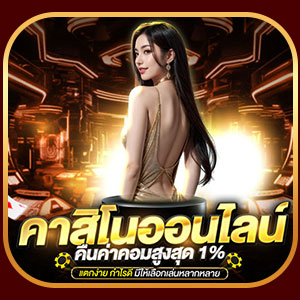 วิธีเช็คค่าคอม UFA147