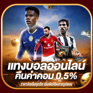 วิธีเช็คค่าคอม UFA147