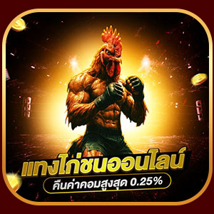 วิธีเช็คค่าคอม UFA147