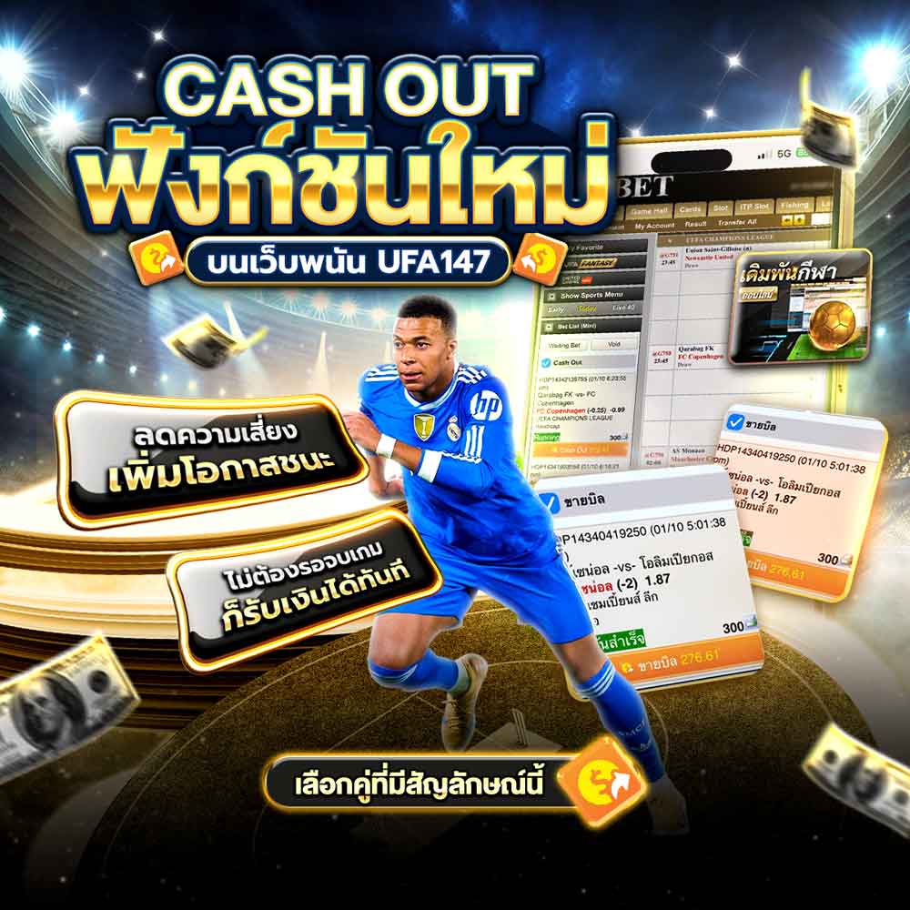 วิธีขายบิล UFA147