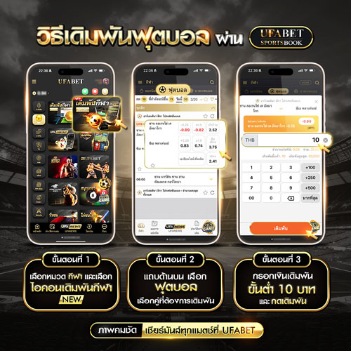 วิธีดูสปอร์ตบุ๊คบน UFA147