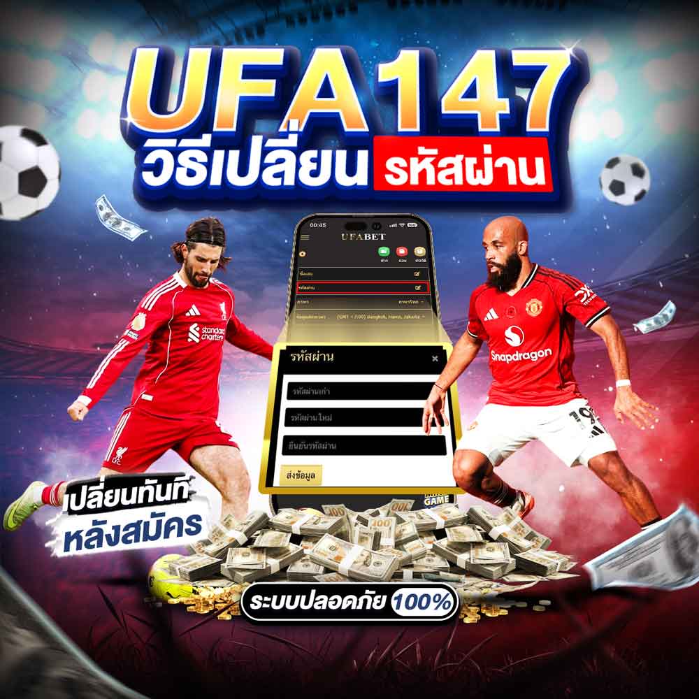 วิธีเปลี่ยนรหัสบน UFA147