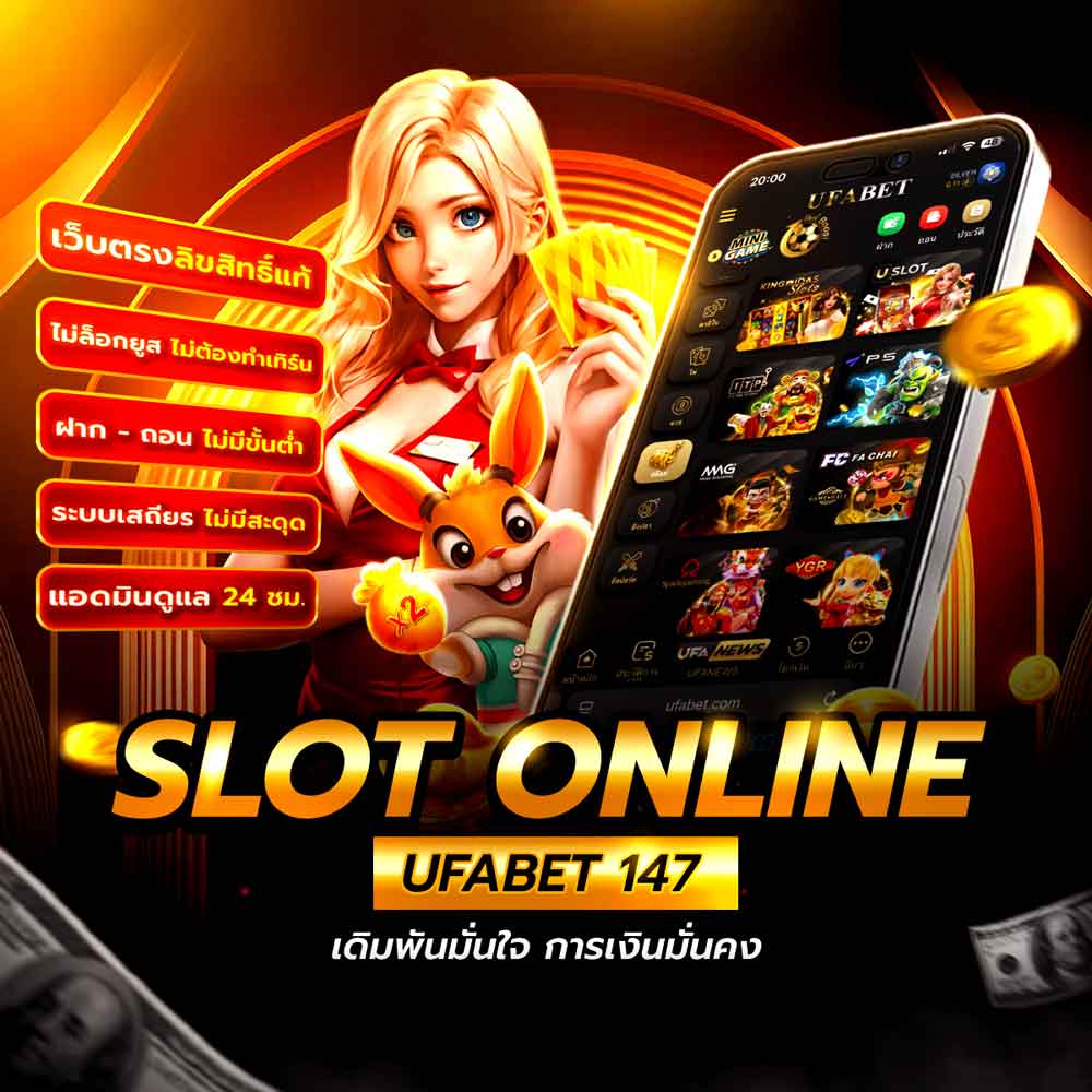 สล็อต UFA147
