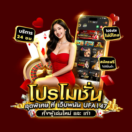 รีวิว UFA147