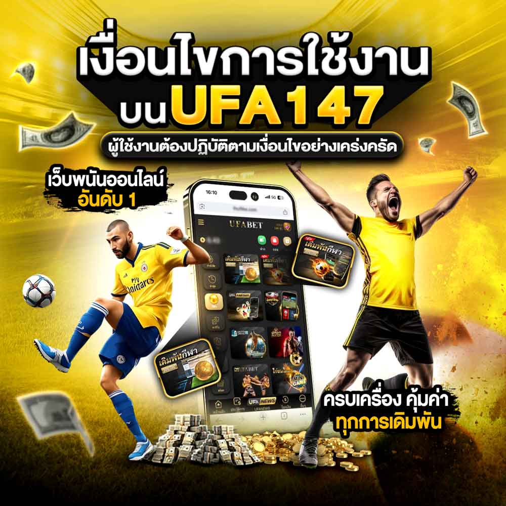 ข้อตกลง UFA147