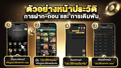 ประวัติการเดิมพัน UFA147