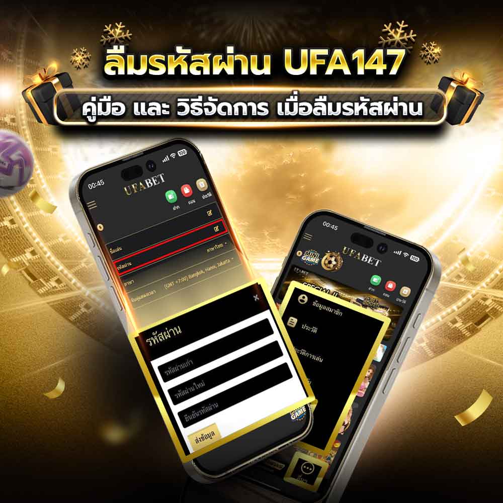 ลืมรหัสผ่าน UFA147