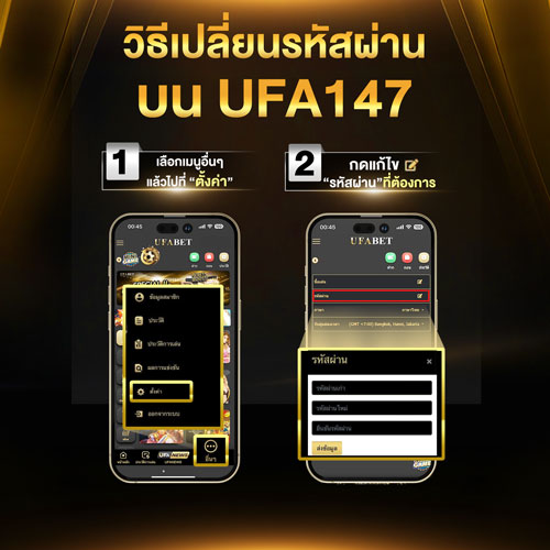 ลืมรหัสผ่าน UFA147