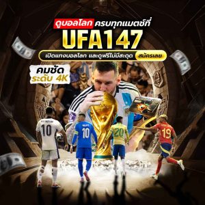 แทงบอลโลก