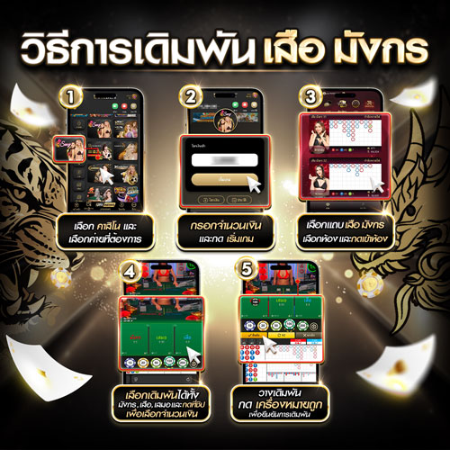 เสือมังกร UFA147