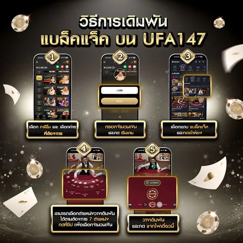 แบล็คแจ็ค UFA147