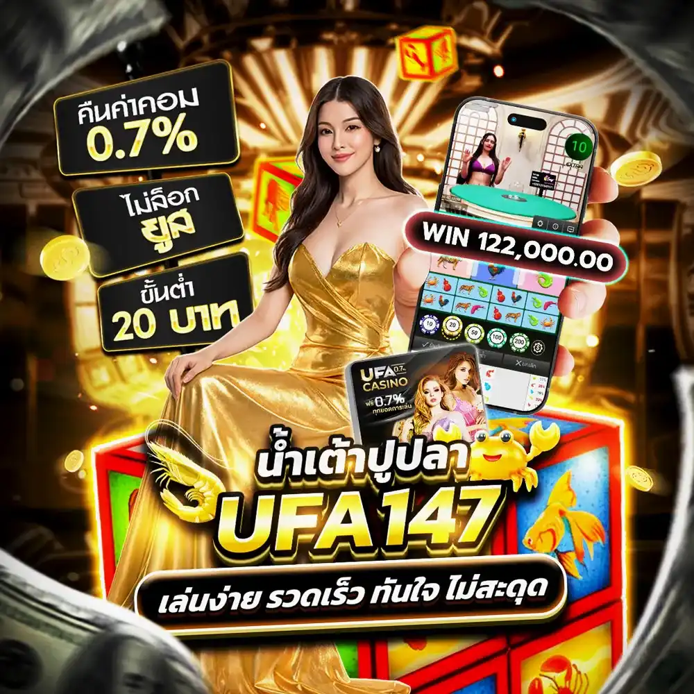 น้ำเต้าปูปลา UFA147